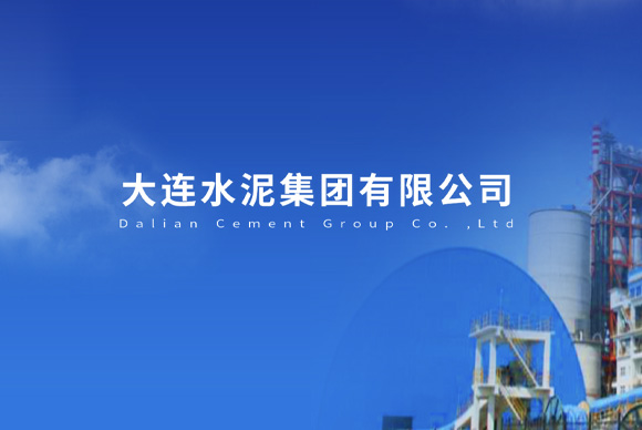 大連水泥集團(tuán)有限公司網(wǎng)站制作